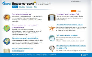 «Газпром» открыл справочный онлайн-ресурс о природном газе и газовой промышленности