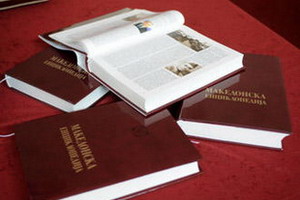 «Македонская энциклопедия» возмутила не только Албанию