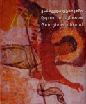 100 грузин за рубежом: краткие биографии. Книга 1