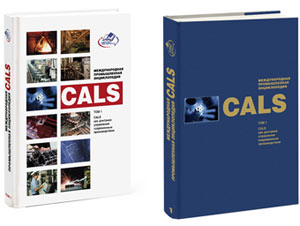 12 декабря состоится презентация «Международной промышленной энциклопедии CALS»