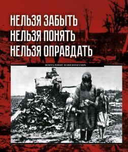 В Минске выпустили иллюстрированную энциклопедию сожжённых деревень Беларуси времён ВОВ