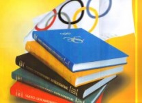 Энциклопедия олимпийского спорта. В 5 томах. Том 5. Олимпийский спорт в Украине