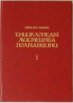 Енциклопедія мистецтва Полтавщини. У 2 томах