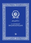 А. Н. Островский: энциклопедия