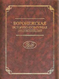 Вспомнить всех: Следы земляков для энциклопедии искали по всему миру