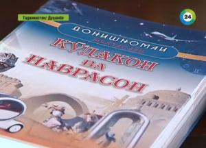Первую детскую энциклопедию на таджикском языке признали книгой года