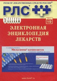 Электронная энциклопедия лекарств 2011. Выпуск 19