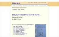 Енциклопедія українознавства. У 13 томах. Словникова частина