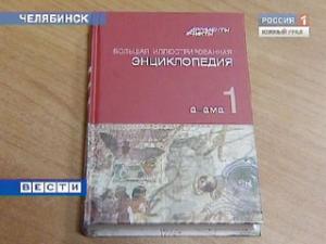 Челябинцы ринулись приобретать «Большую иллюстрированную энциклопедию» от АиФ