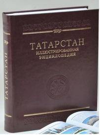 К Универсиаде выпущена энциклопедия о Татарстане