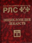 Регистр лекарственных средств России. Энциклопедия лекарств. Выпуск 11