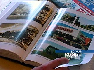 В Богучаре появилась собственная краеведческая энциклопедия
