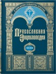 Православная энциклопедия. Том 32. Катехизис — Киево-Печерская икона «Успение Пресвятой Богородицы»