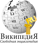 Русская Википедия получила «Премию Рунета — 2007»