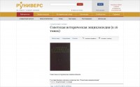 Советская историческая энциклопедия