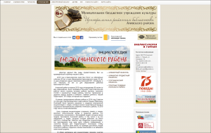 В Ачинском районе Красноярского края открыли онлайновую региональную биографическую энциклопедию