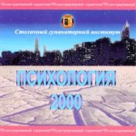 Психология-2000: Иллюстрированный справочник