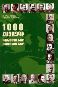 Выпущена биографическая энциклопедия «1000 армянских генералов, адмиралов»