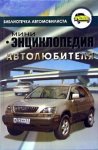 Мини-энциклопедия автолюбителя