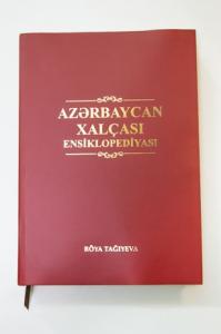 В Баку представили первый том «Энциклопедии азербайджанского ковра»