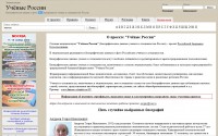 Учёные России Учёные России