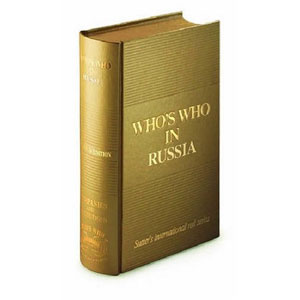 Опубликован юбилейный справочник «Who's Who in Russia» в золотом переплете