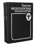 Краткая медицинская энциклопедия. В 2 томах Краткая медицинская энциклопедия. В 2 томах