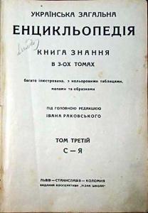 Незалежный флот в 1918 году или легенда «Украинской общей энциклопедии»