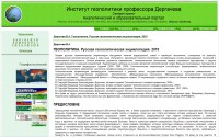 Геополитика. Русская геополитическая энциклопедия. 2010