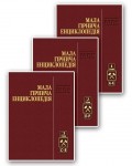 Мала гірнича енциклопедія. У 3 томах