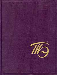 Театральная энциклопедия. В 6 томах. Том 1. А — «Глобус»
