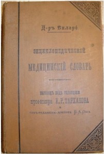 Энциклопедический медицинский словарь. В 3 томах