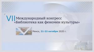 В Минске презентовали онлайн-энциклопедию «Беларусь в лицах и событиях»
