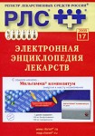 Электронная энциклопедия лекарств 2009. Выпуск 17