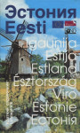 Эстония: Краткий справочник