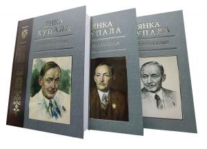 Музею Янки Купалы Татарстана подарили трёхтомную персональную энциклопедию о белорусском классике