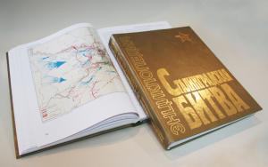 Пятое издание энциклопедии «Сталинградская битва» выходит в свет
