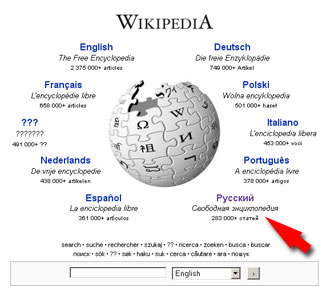 Русская Википедия вошла в десятку крупнейших