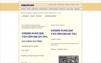 Енциклопедія українознавства. У 13 томах. Загальна частина