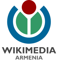 Лотогип фонда Wikimedia Armenia