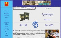 Златоустовская энциклопедия