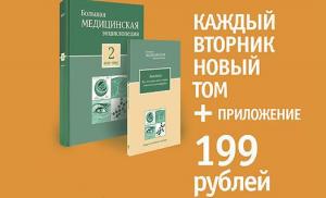 В Курске началось распространение «Большой медицинской энциклопедии»