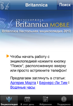 Britannica Concise Encyclopedia 2010 (русская версия)