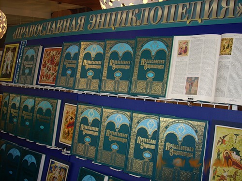 стенд «Православной энциклопедии»