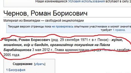 Часть статьи Википедии «Чернов, Роман Борисович» на момент нарушения