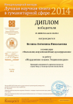 Диплом победителя № ЛК001261 от 01.10.2014