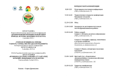 Программа научно-практической конференции «Дрожжановский муниципальный район: природа, история, экономика и культура» (4 декабря 2015 года)