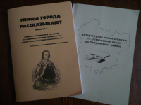 «Литературная энциклопедия: от Петровского уезда до Петровского района» и сборник «Улицы города рассказывают»