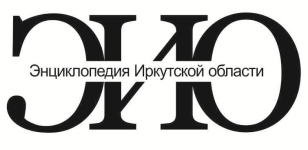 Заявка № 21. Эскиз логотипа Энциклопедии Иркутской области