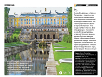 Приложение для iPad «100 самых красивых и удивительных мест России»